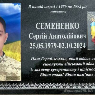 Ізмаїл Семененко Сергій