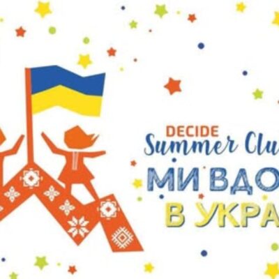 Саф'яни Кілія проєкт DECIDE