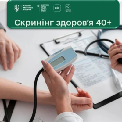 Скринінг здоров’я 40+