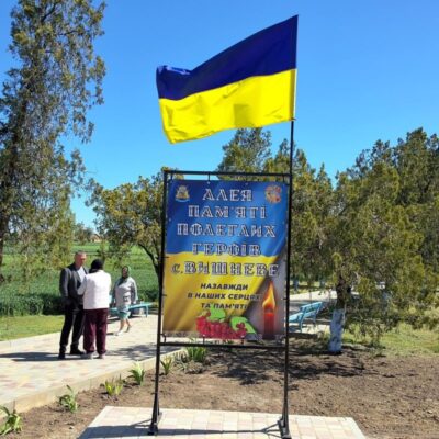 Вишневе Алея пам'яті