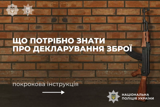 Одещина декларування зброї