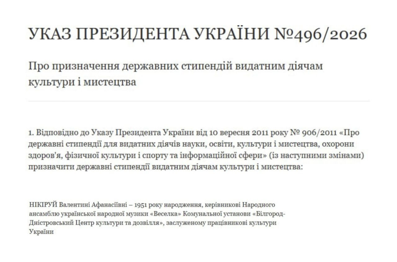 Керівниці відомого ансамблю “Веселка” з Білгорода-Дністровського Валентині Нікіруй призначено державну стипендію