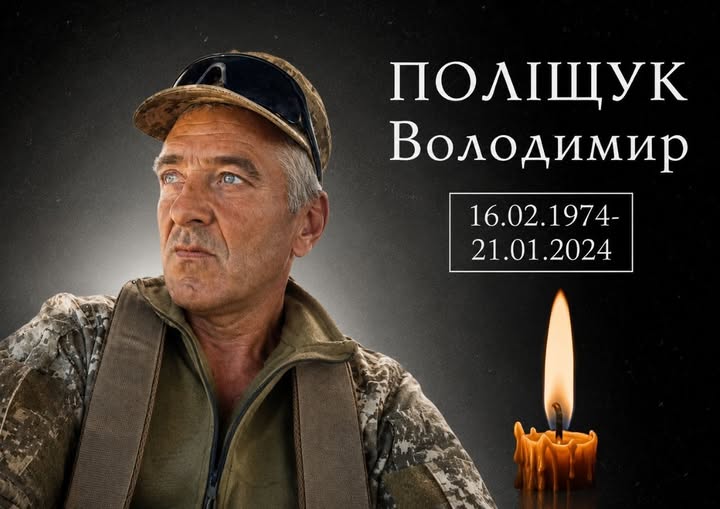 Поліщук Володимир