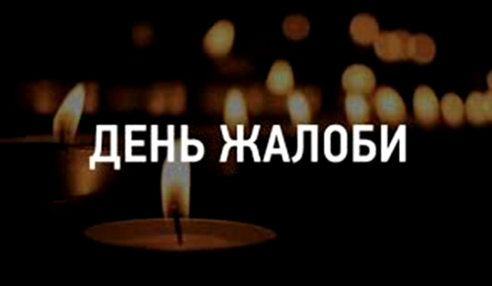 Одеса День жалоби