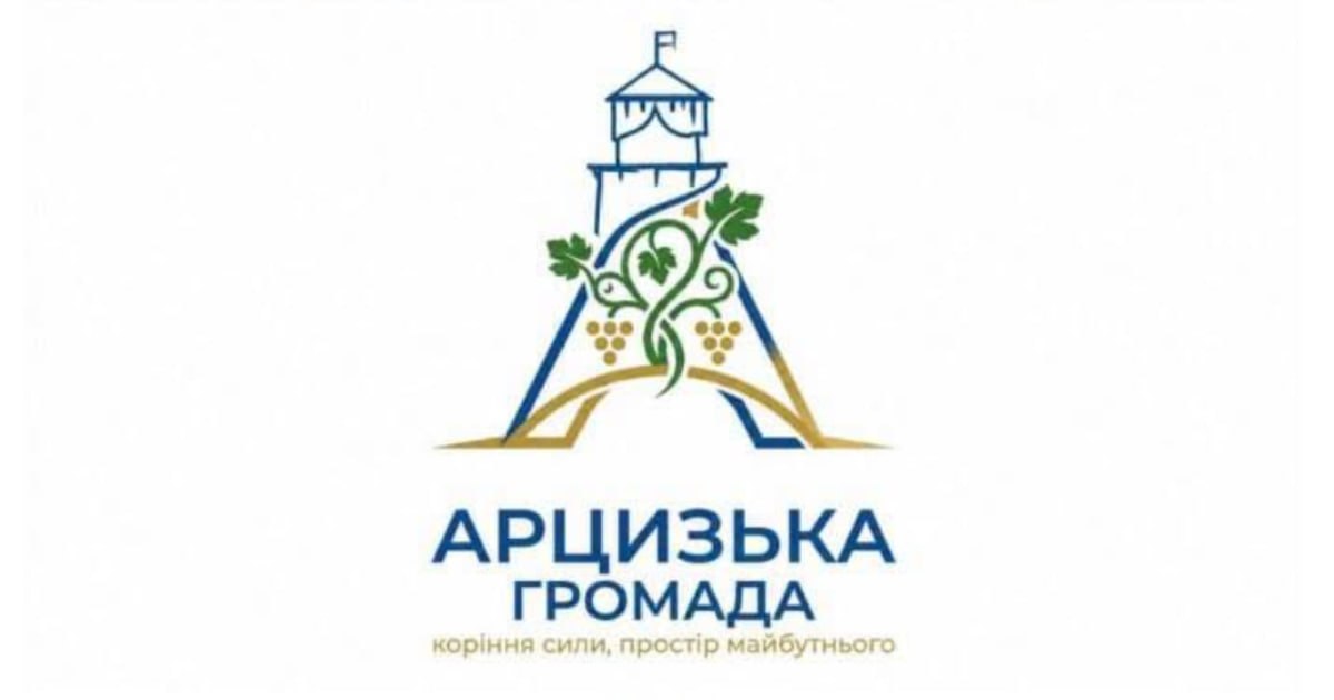 Арцизька громада обрала переможця конкурсу з розробки власного бренду