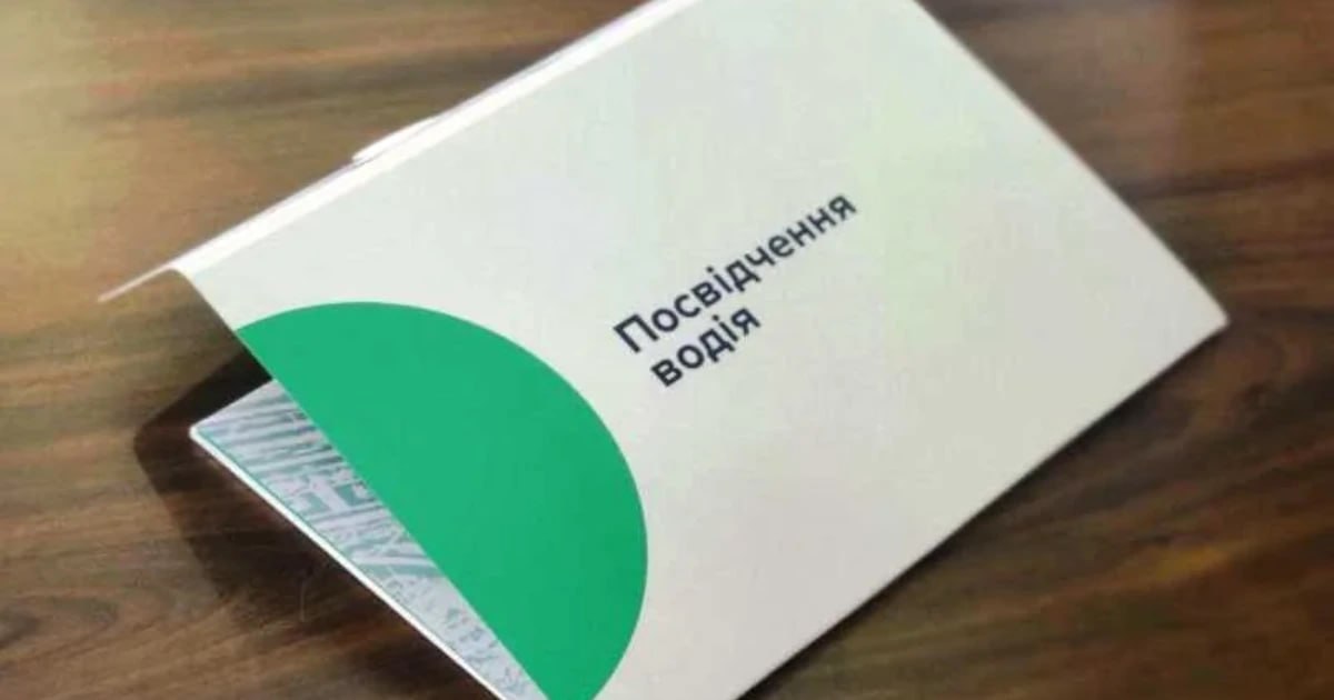 посвідчень водія