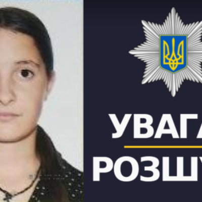 Аліна Урсу розшук