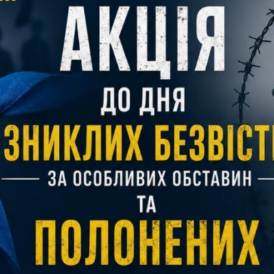 Арциз акція на підтримку зниклих безвісти