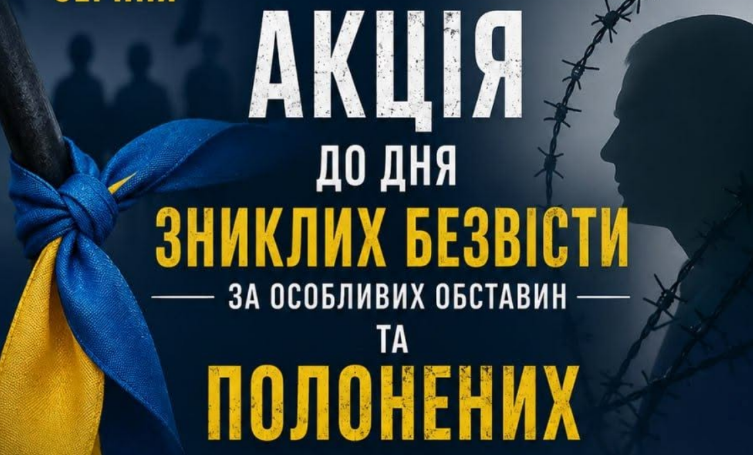 В Арцизькій громаді вперше відбудеться акція на підтримку зниклих безвісти та полонених захисників