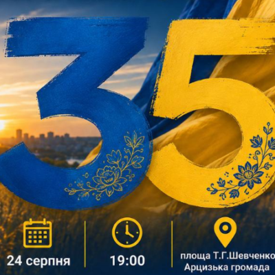 Арциз День незалежності