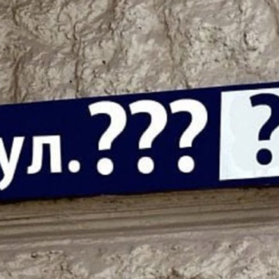 Бессарабська громада перейменування вулиці