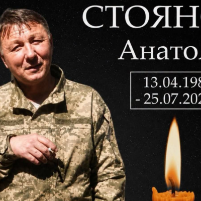 Главані Стоянов Анатолій