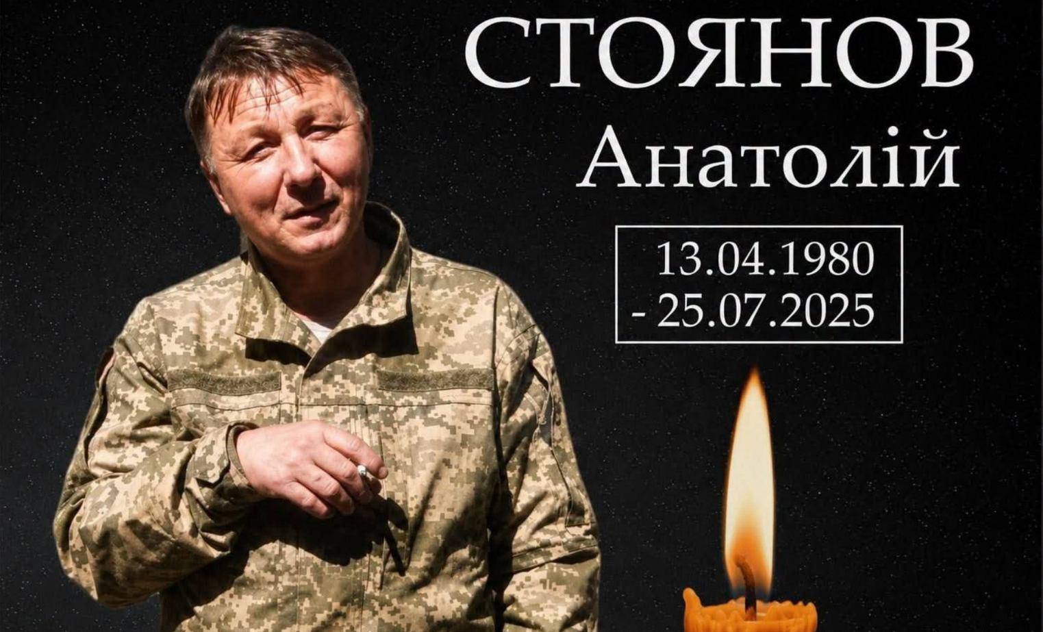 Главані Стоянов Анатолій