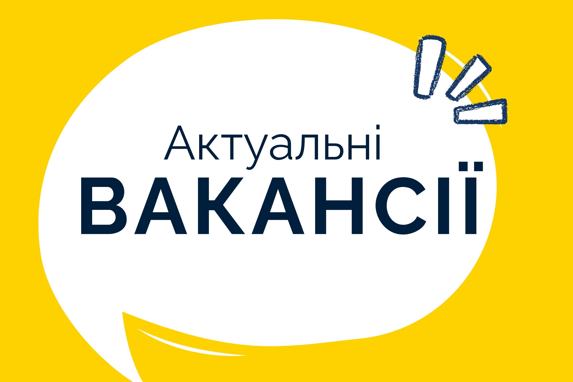 Ізмаїл вакансії