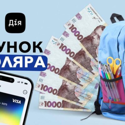 Пакунок школяра
