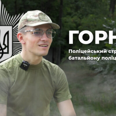 поліцейський Горн