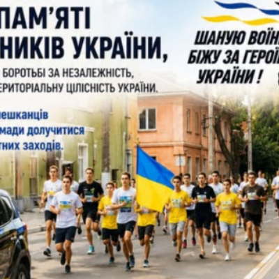 День пам’яті загиблих захисників