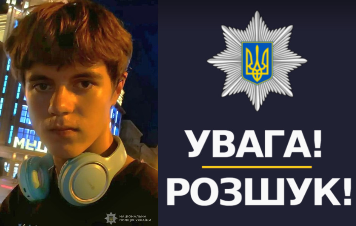 Поліція Білгород-Дністровського району розшукує підлітка, який поїхав до Києва і перестав виходити на зв’язок