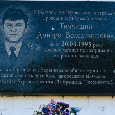 Тимчишин Дмитро