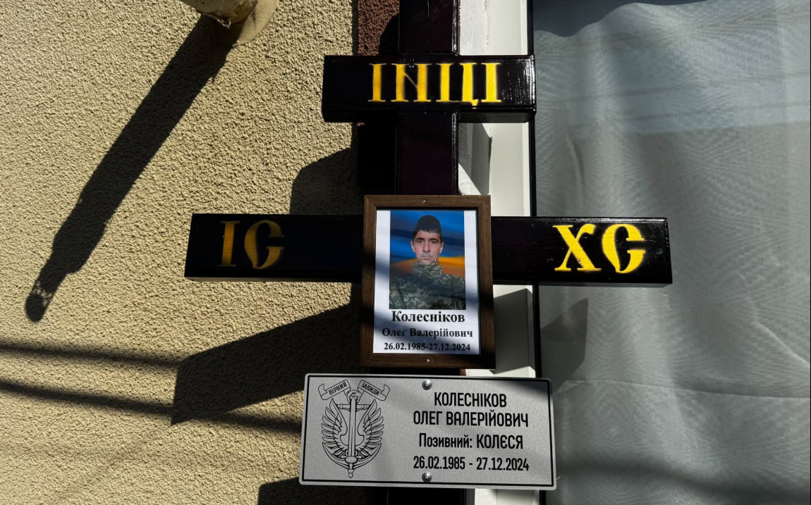 Саф’янівська громада провела в останню путь захисника України Колеснікова Олега
