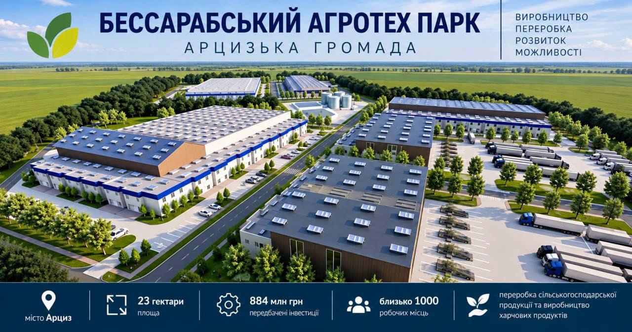 Бессарабський АгроТех Парк