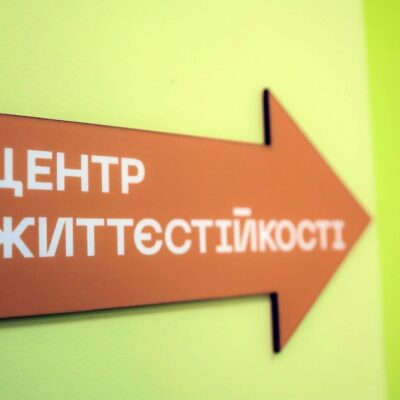 Центр життєстійкості