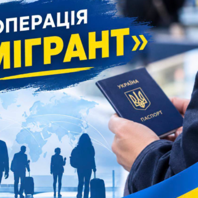 Одещина операція «Мігрант»