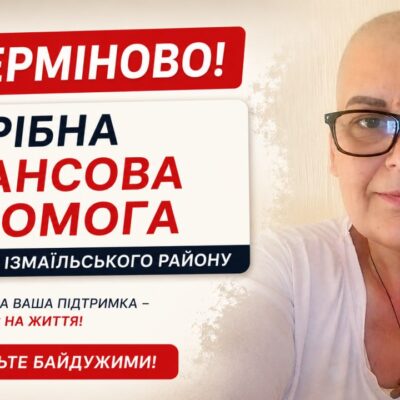 Олена Цонкова допомога