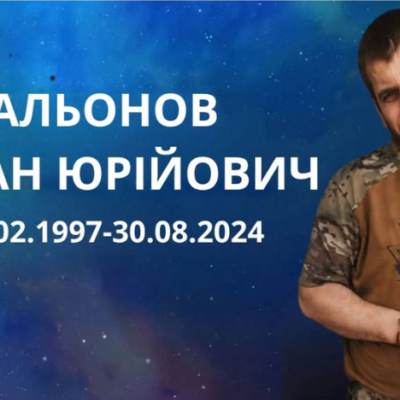 Пальонов Степан