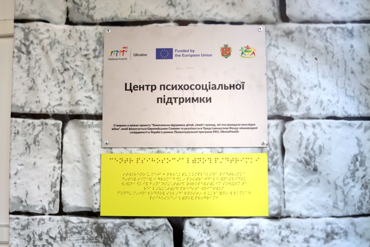У місті Білгород-Дністровський в оновленому приміщенні розпочав роботу Центр психосоціальної підтримки