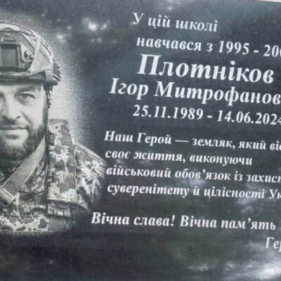 Плотніков Ігор