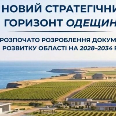 розроблення стратегії розвитку Одещини